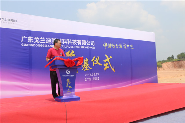 Gelandy's second production base, Heyuan factory laid a foundation to upgrade production capacity!
