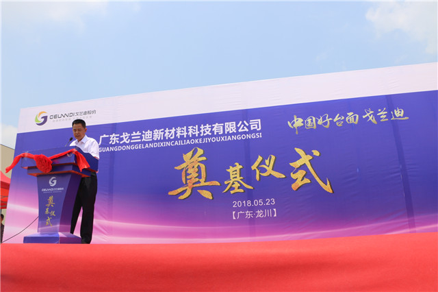 Gelandy's second production base, Heyuan factory laid a foundation to upgrade production capacity!