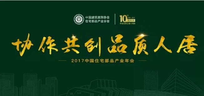 Ежегодная конференция производителей товаров для дома в Китае 2017 года ViviMarbles выиграла